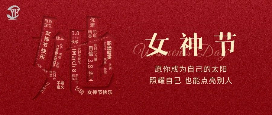 YUFENG 太古娱乐电池｜祝2023“女神节”快乐！